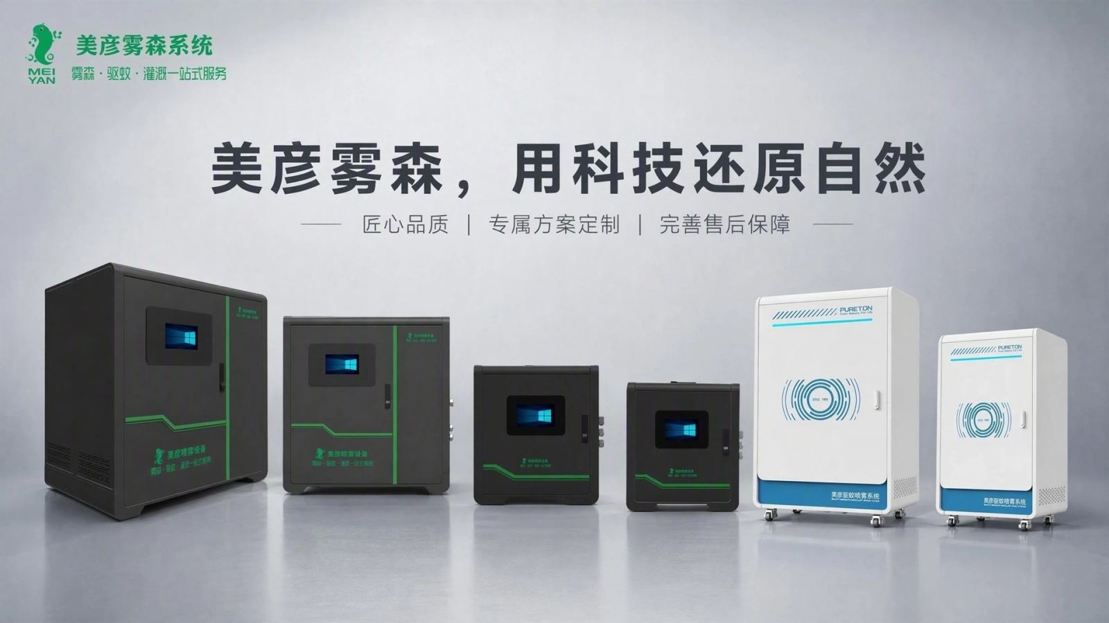 阳泉车间厂房喷雾降温系统